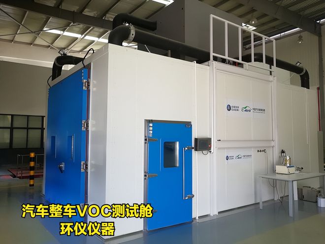 長(zhǎng)途客車汽車整車VOC測(cè)試艙采樣(圖1)