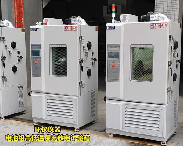 電池組高低溫度充放電試驗(yàn)箱的應(yīng)用(圖1)