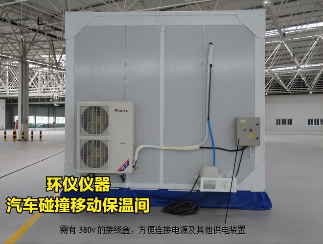 汽車碰撞移動(dòng)保溫間技術(shù)參數(shù)(圖2)