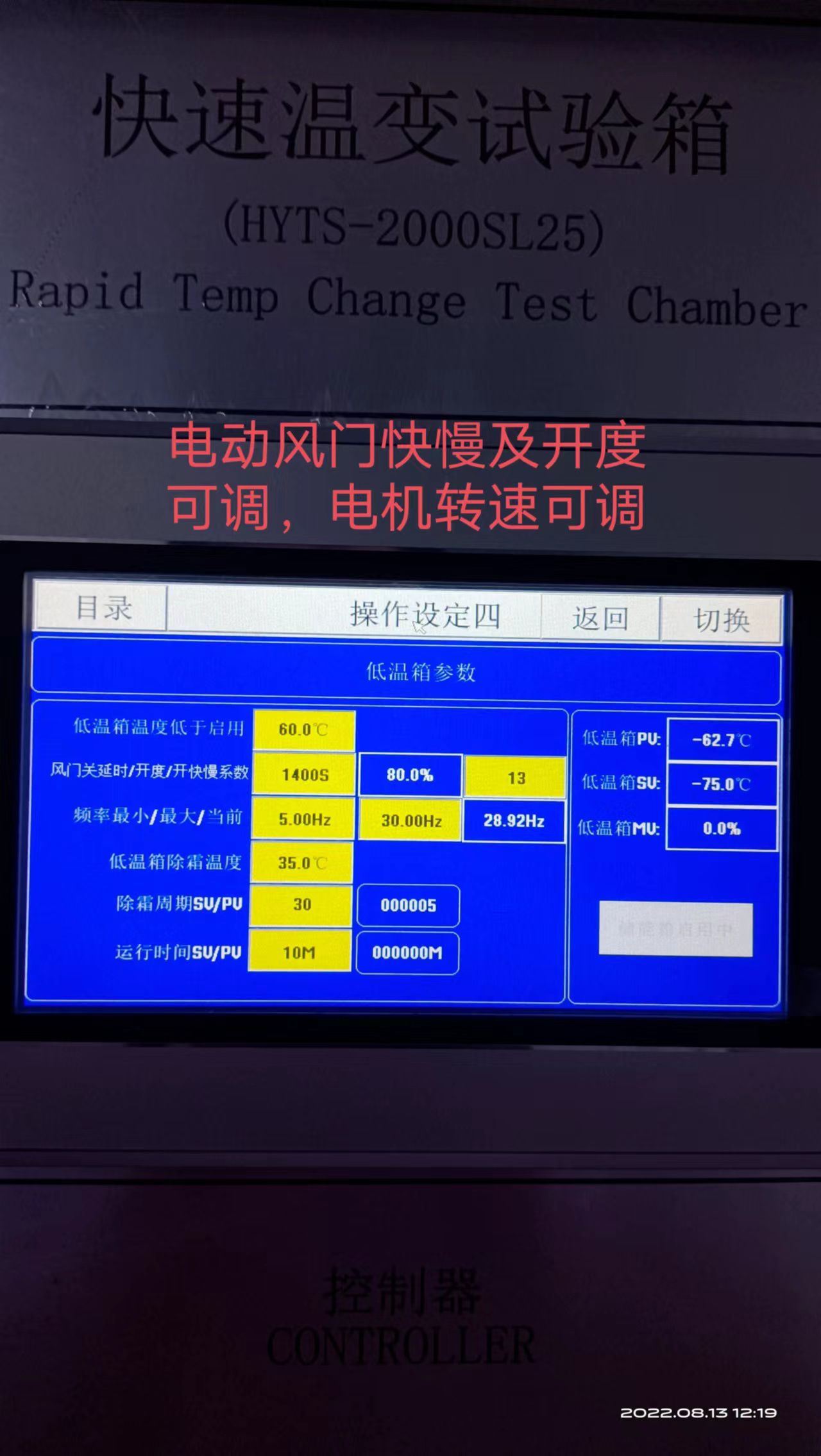 儲冷式快速溫度變化變試驗箱的優(yōu)勢(圖2) 儲冷式快速溫度變化變試驗箱的優(yōu)勢(圖2)