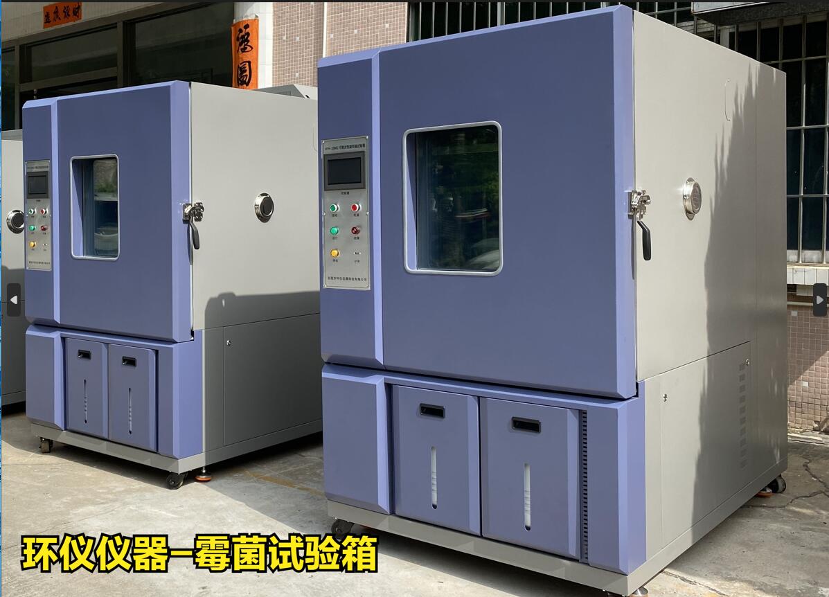 GJB150標準霉菌實驗箱應(yīng)用(圖1) GJB150標準霉菌實驗箱應(yīng)用(圖1)