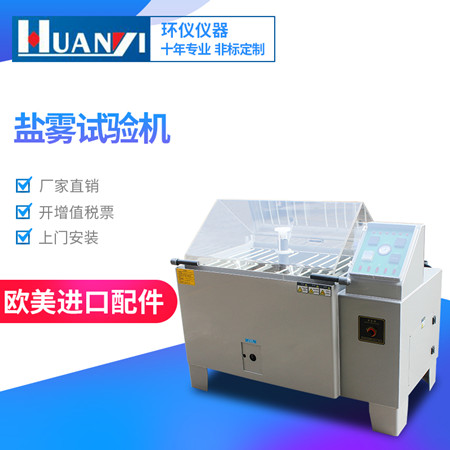 鹽霧試驗(yàn)機(jī)-主圖_副本.jpg