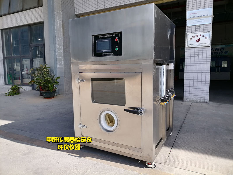 甲醛傳感器檢定倉的校準解析(圖1)