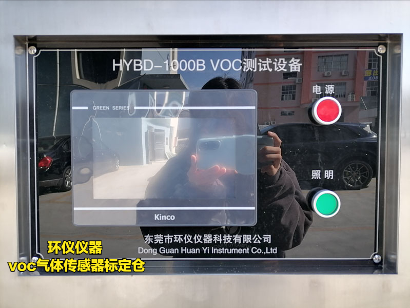 voc氣體傳感器標(biāo)定倉的測試方法(圖2) voc氣體傳感器標(biāo)定倉的測試方法(圖2)