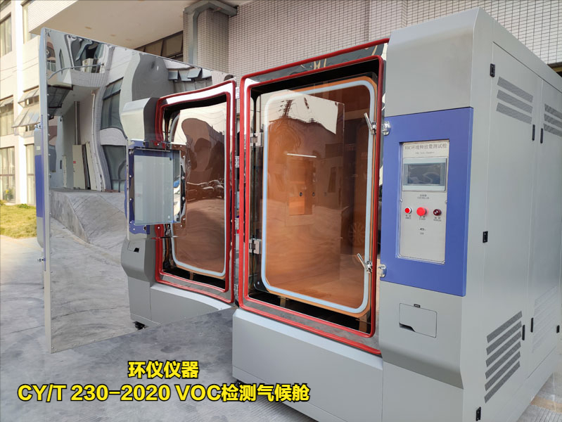 CY/T 230-2020 VOC檢測(cè)氣候艙制作條件(圖1)