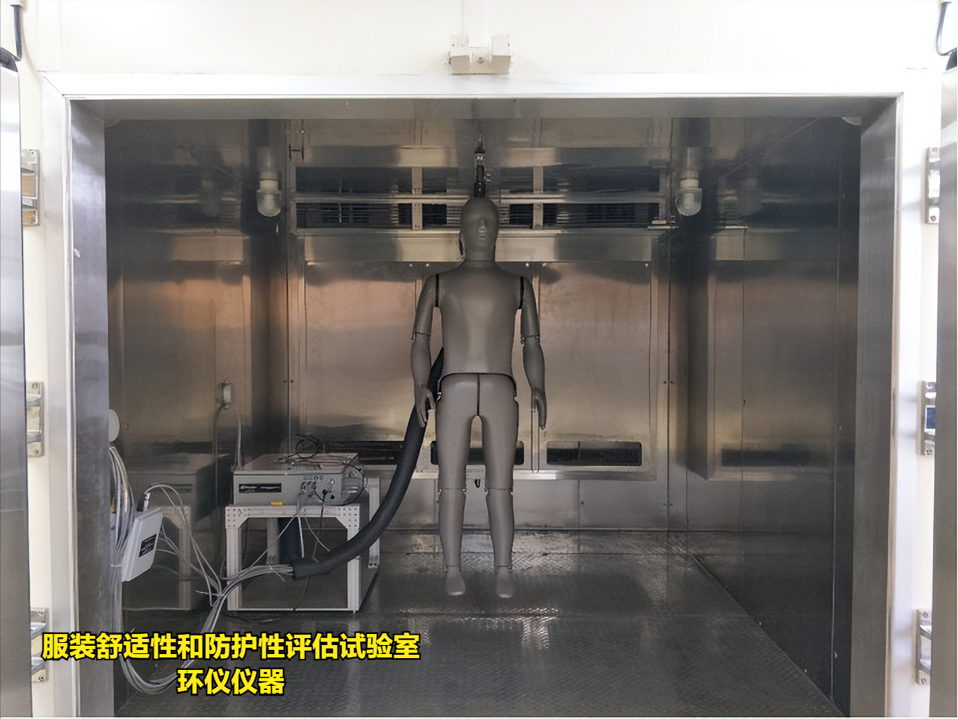 服裝舒適性和防護(hù)性評估試驗(yàn)室技術(shù)方案(圖2)