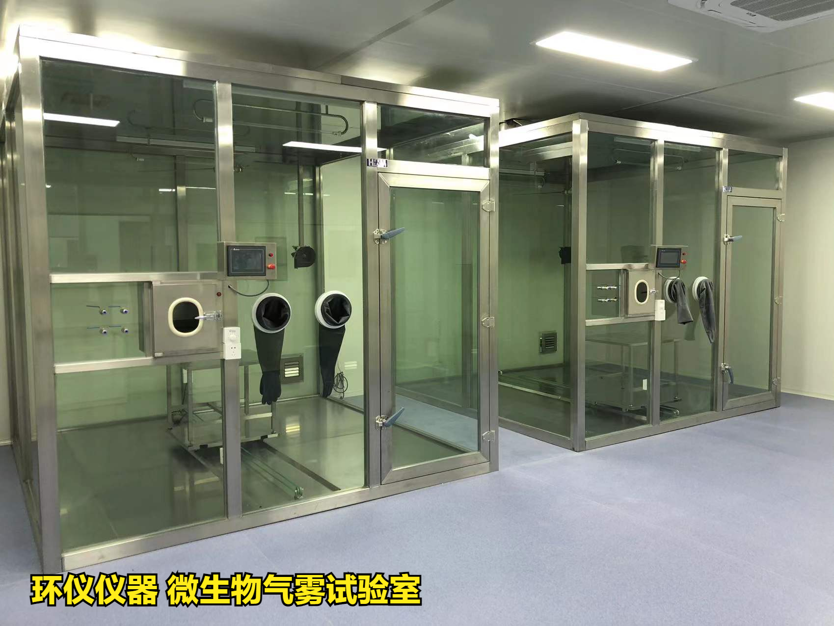 微生物氣霧試驗室的技術(shù)指標(biāo)(圖1)