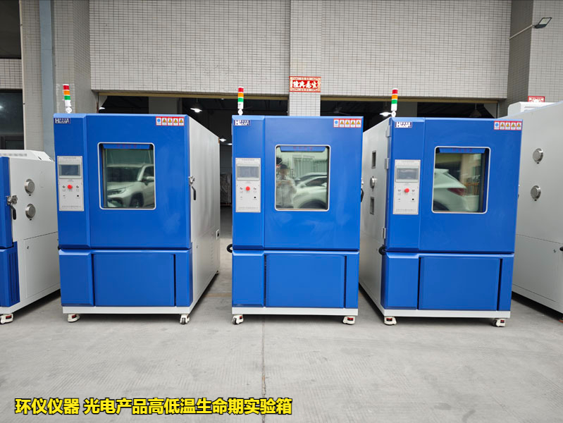 光電器件高低溫特性試驗(yàn)箱的實(shí)際應(yīng)用(圖1)