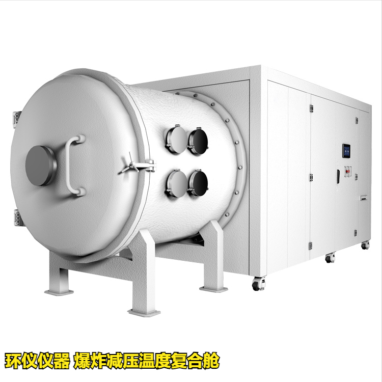 爆炸減壓溫度復(fù)合艙(圖1)