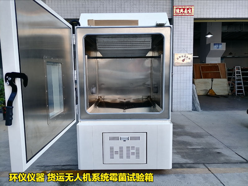 貨運(yùn)無(wú)人機(jī)系統(tǒng)霉菌試驗(yàn)箱(圖4)