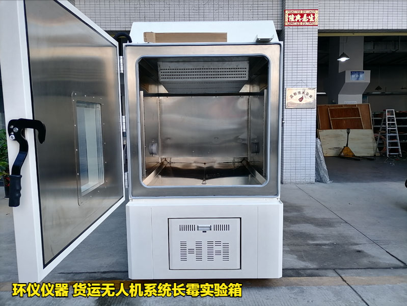 貨運(yùn)無人機(jī)系統(tǒng)長霉實驗箱的試驗方法(圖1)