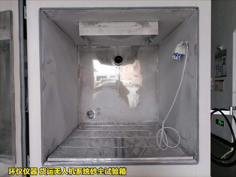 貨運(yùn)無人機(jī)系統(tǒng)砂塵試驗(yàn)箱(圖4)