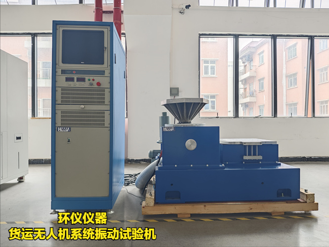 貨運(yùn)無人機(jī)系統(tǒng)振動(dòng)試驗(yàn)機(jī)(圖3)