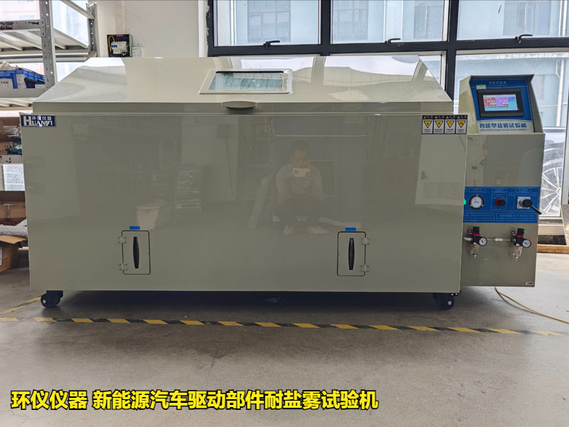 新能源汽車(chē)驅(qū)動(dòng)部件耐鹽霧試驗(yàn)機(jī)的實(shí)驗(yàn)過(guò)程(圖1)