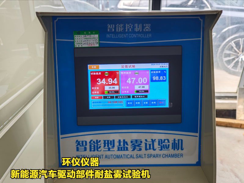 新能源汽車(chē)驅(qū)動(dòng)部件耐鹽霧試驗(yàn)機(jī)的實(shí)驗(yàn)過(guò)程(圖2)
