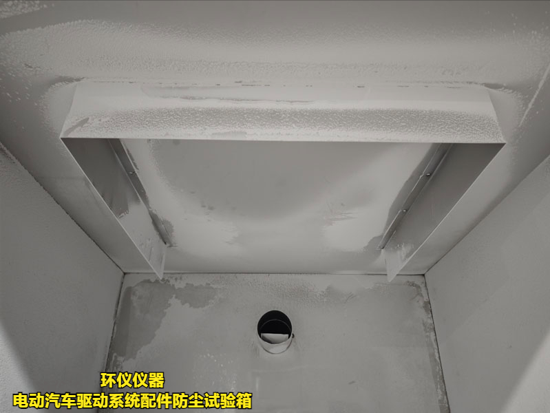 電動(dòng)汽車驅(qū)動(dòng)系統(tǒng)配件防塵試驗(yàn)箱(圖4)