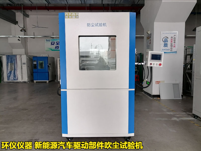 新能源汽車驅(qū)動(dòng)部件吹塵試驗(yàn)機(jī)的試驗(yàn)研究(圖1)