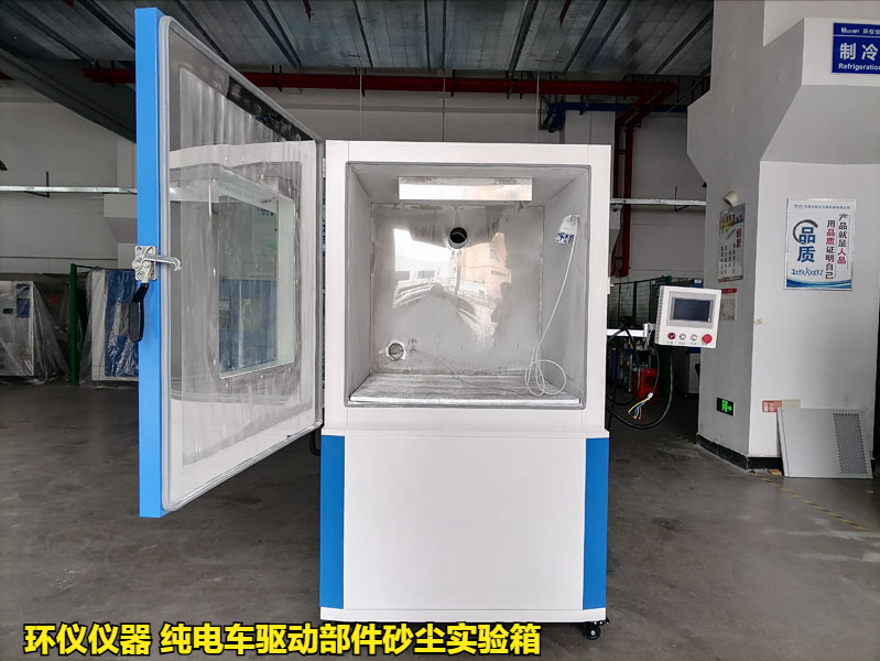 純電車驅(qū)動(dòng)部件砂塵實(shí)驗(yàn)箱的試驗(yàn)要求(圖1)