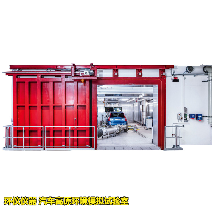 汽車高原環(huán)境模擬試驗室(圖1) 汽車高原環(huán)境模擬試驗室(圖1)