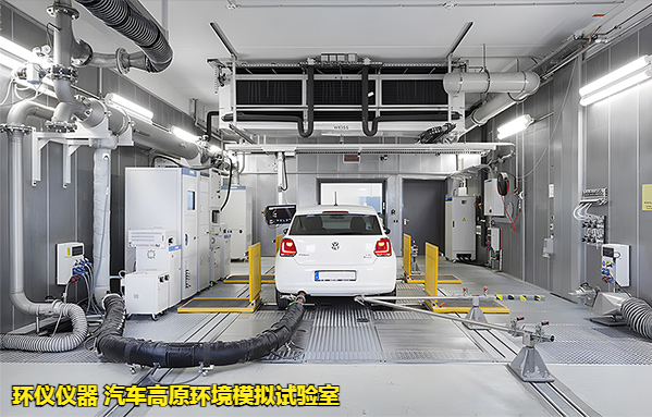 汽車高原環(huán)境模擬試驗室(圖4) 汽車高原環(huán)境模擬試驗室(圖4)