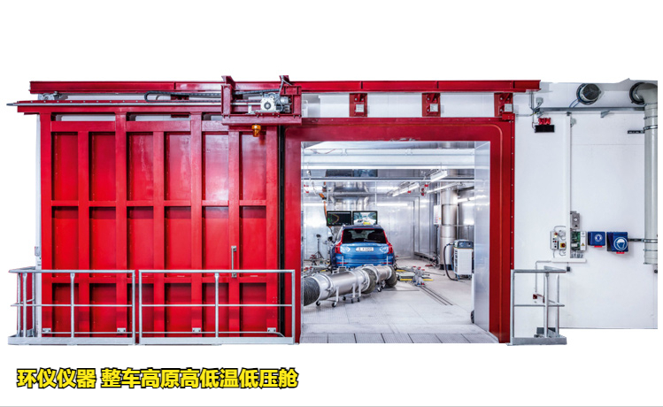 整車高原高低溫低壓艙的選型設(shè)計考慮(圖1)