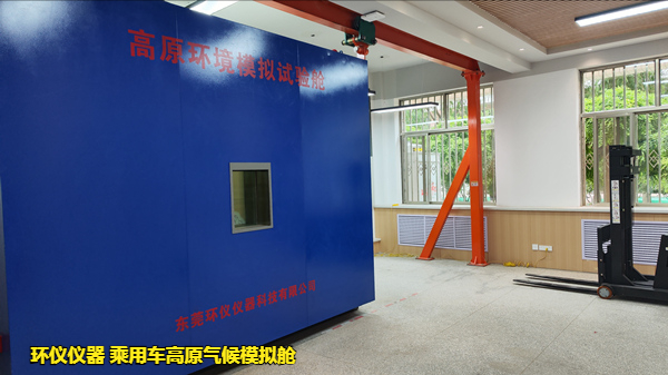 乘用車高原氣候模擬艙的試驗研究(圖3)
