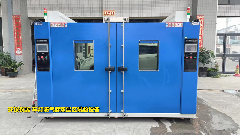 車燈防氣霧雙溫區(qū)試驗(yàn)設(shè)備的起霧驗(yàn)證方案(圖3)
