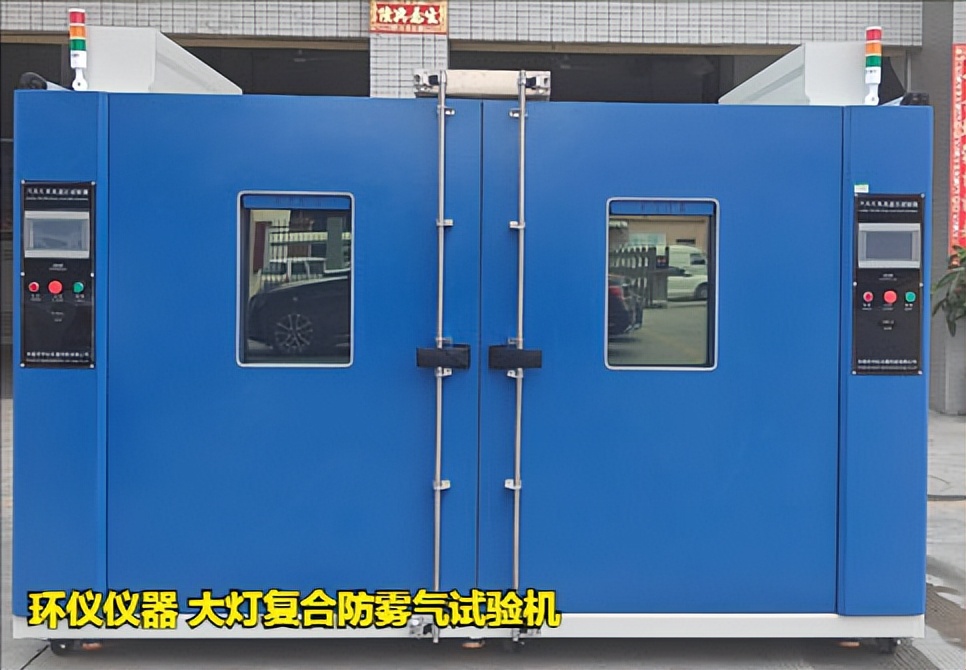 大燈復(fù)合防霧氣試驗(yàn)機(jī)的試驗(yàn)驗(yàn)證(圖1)