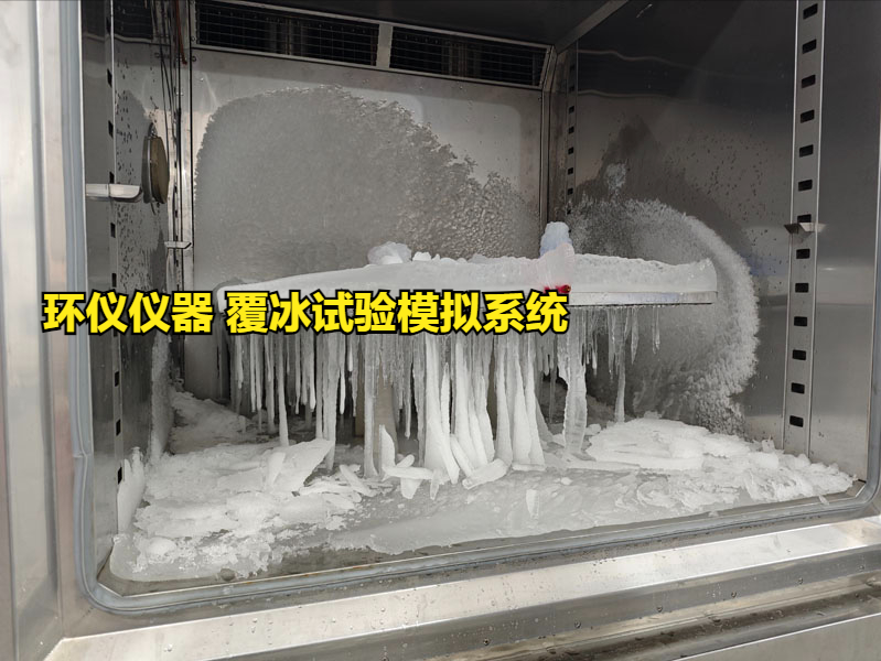 覆冰試驗模擬系統(tǒng)的試驗研究(圖2)
