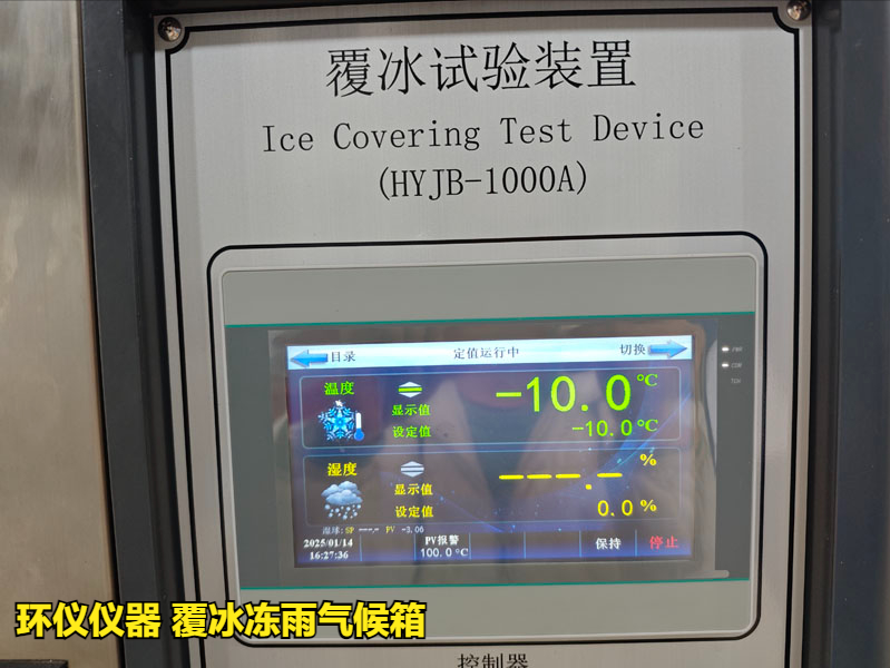 覆冰凍雨氣候箱的主要試驗(yàn)過(guò)程(圖2)