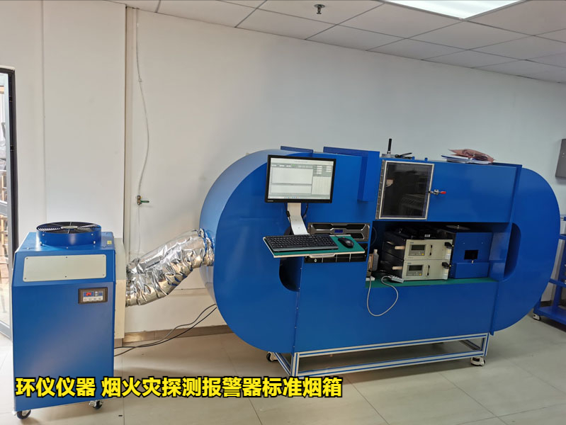 感煙火災(zāi)探測報(bào)警器標(biāo)準(zhǔn)煙箱的煙霧響應(yīng)試驗(yàn)(圖1)