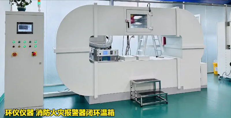 消防火災(zāi)報警器閉環(huán)溫箱使用注意事項(圖1)