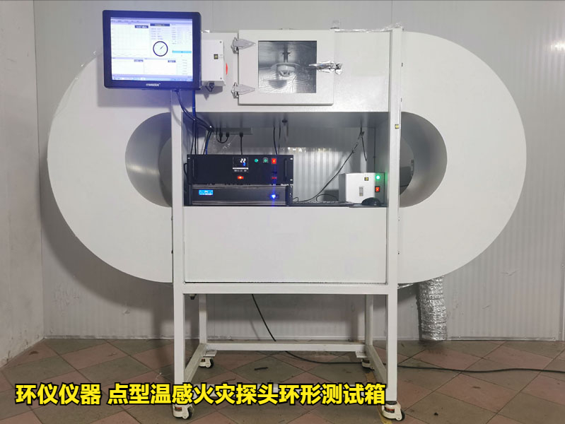 點(diǎn)型溫感火災(zāi)探頭環(huán)形測試箱的動(dòng)作溫度試驗(yàn)(圖1)