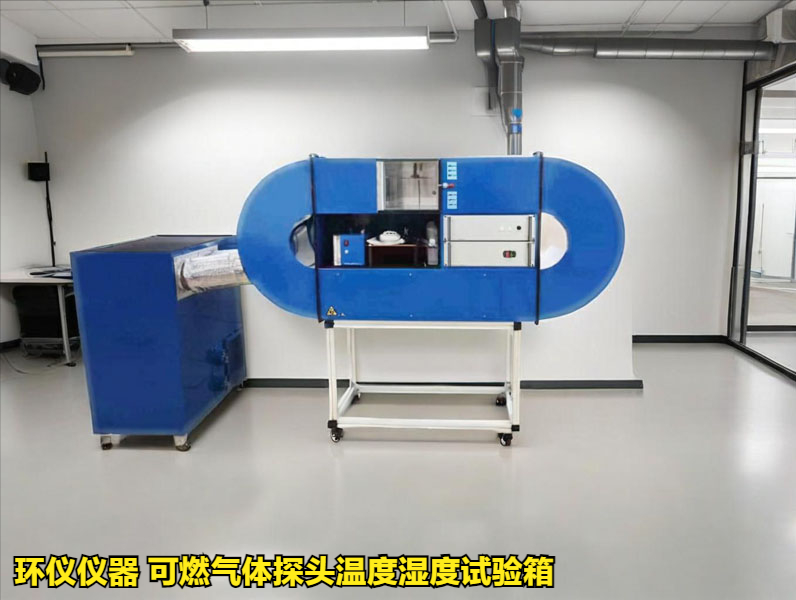 可燃?xì)怏w探頭溫度濕度試驗(yàn)箱的高低溫試驗(yàn)方法(圖1)
