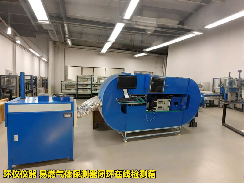 易燃?xì)怏w探測器閉環(huán)在線檢測箱的常溫測試項目(圖1)