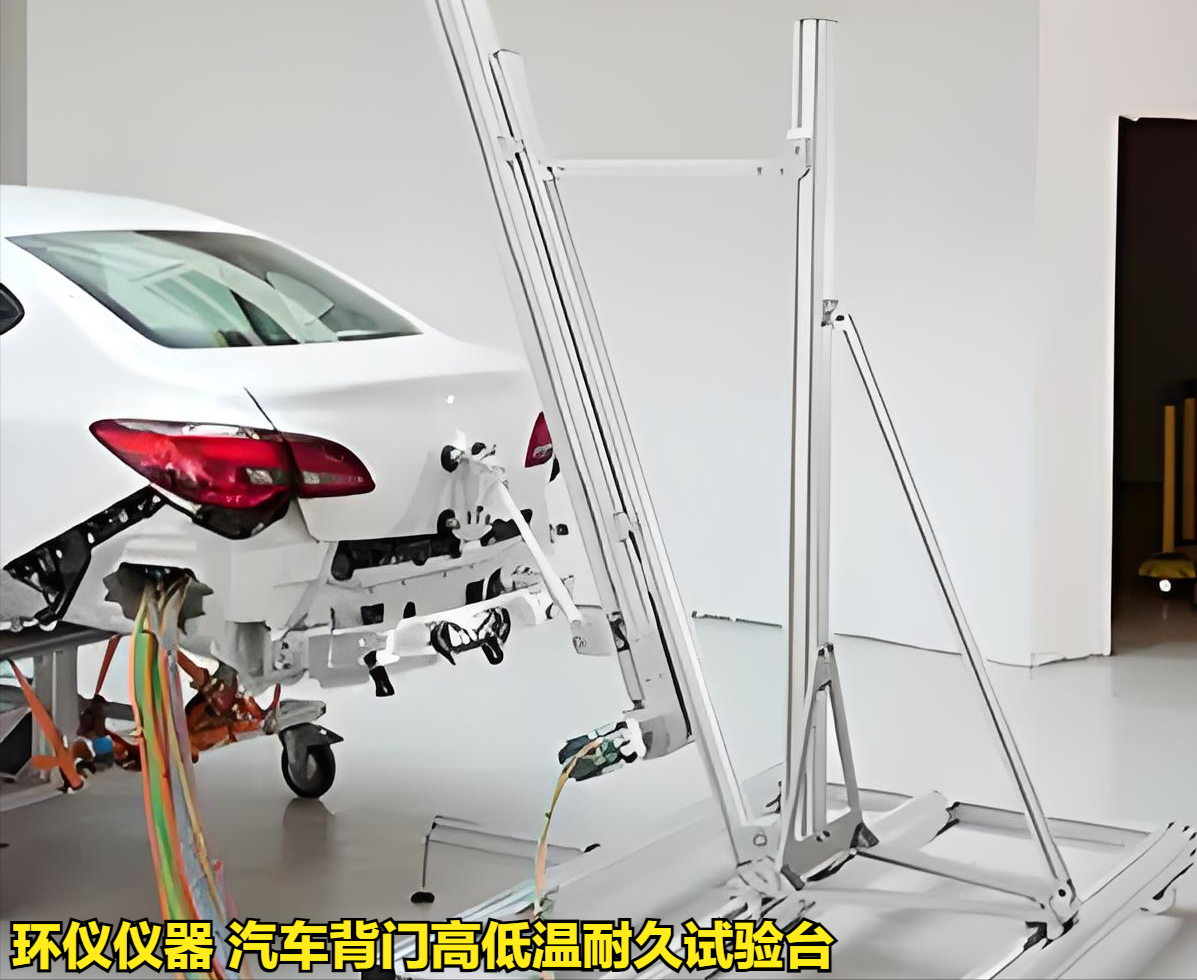 汽車背門高低溫耐久試驗臺(圖1)