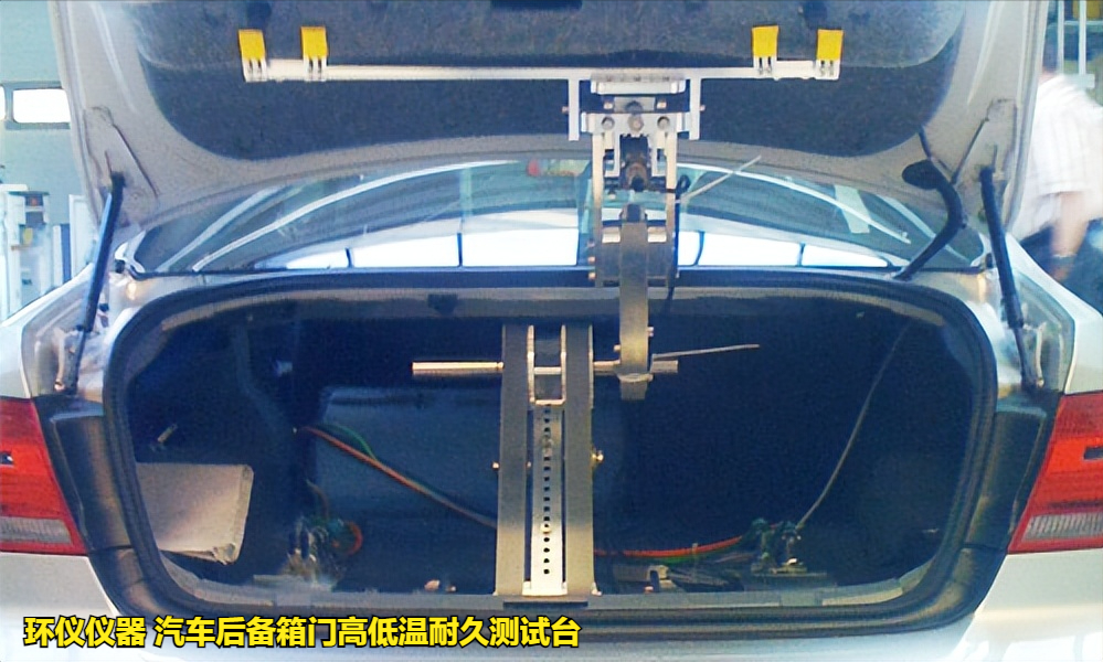 汽車后備箱門高低溫耐久測(cè)試臺(tái)的技術(shù)要求(圖3)