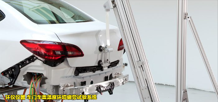 車門車蓋溫度環(huán)境疲勞試驗(yàn)系統(tǒng)的試驗(yàn)故障判斷(圖2)