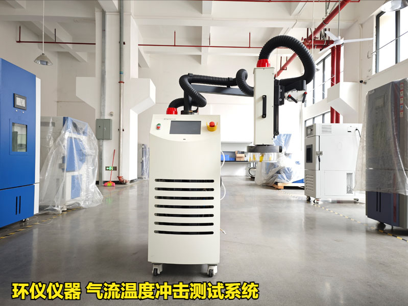 氣流溫度沖擊測試系統(tǒng)的FC-BGA試驗研究(圖1)