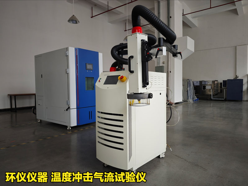 溫度沖擊氣流試驗(yàn)儀在軍用電子產(chǎn)品的測(cè)試應(yīng)用(圖3)