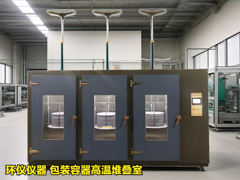 包裝容器高溫堆疊室的試驗(yàn)方法(圖1)