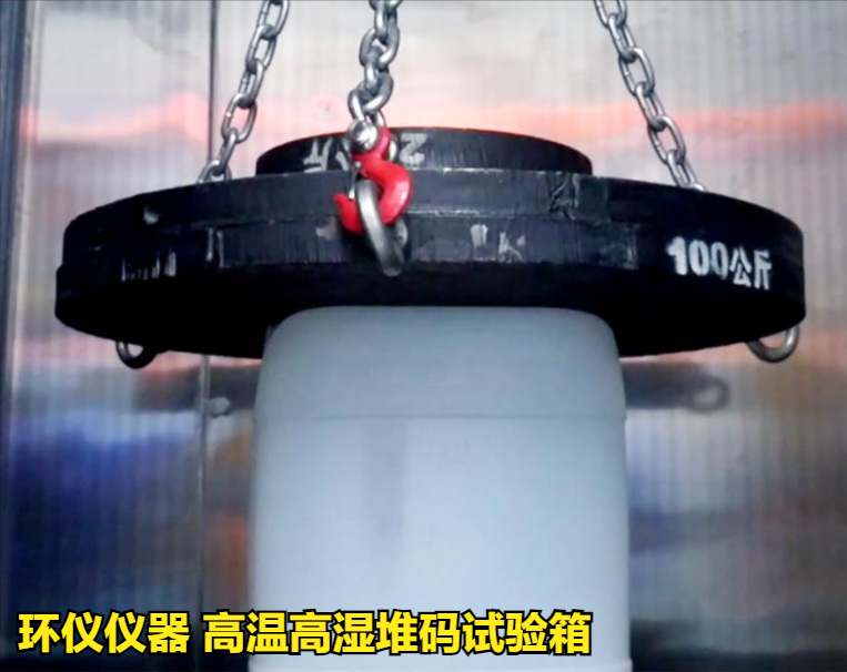 高溫高濕堆碼試驗(yàn)箱(圖3)