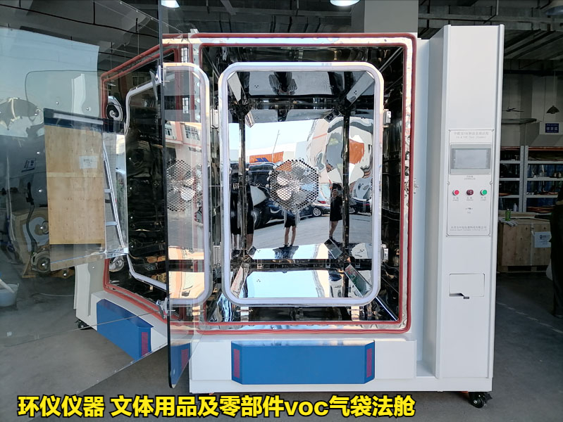 文體用品及零部件voc氣袋法艙(圖1)