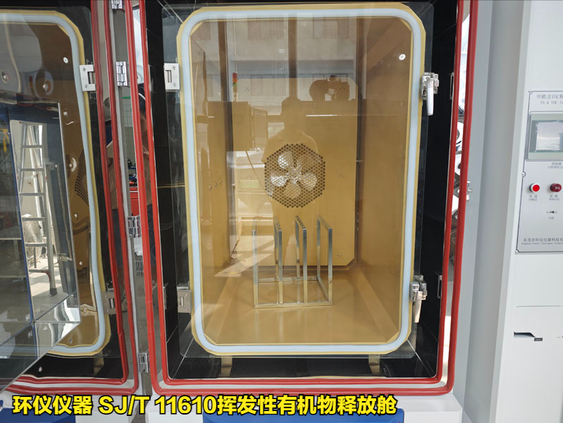 SJ/T 11610揮發(fā)性有機物釋放艙的試驗條件(圖1)