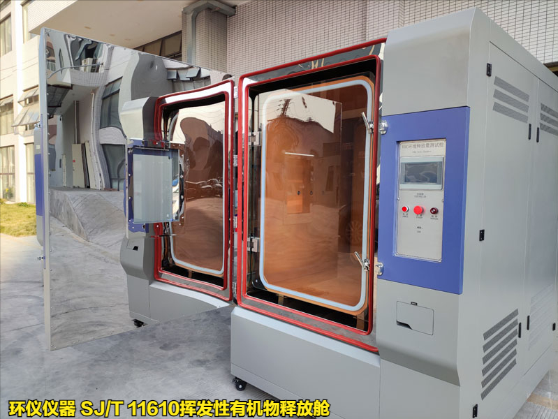 SJ/T 11610揮發(fā)性有機物釋放艙的試驗條件(圖2)