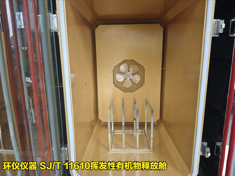 SJ/T 11610揮發(fā)性有機物釋放艙的試驗條件(圖3)
