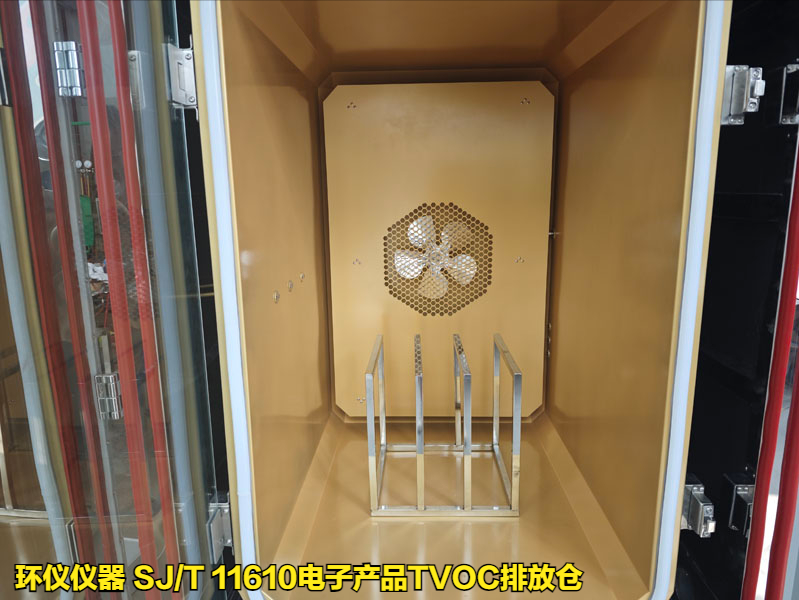 SJ/T 11610電子產(chǎn)品TVOC排放倉(cāng)的試驗(yàn)研究(圖2)