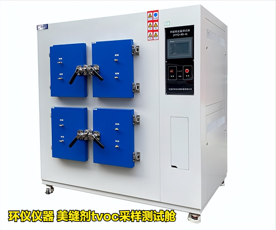 美縫劑tvoc采樣測(cè)試艙的試驗(yàn)研究(圖1)