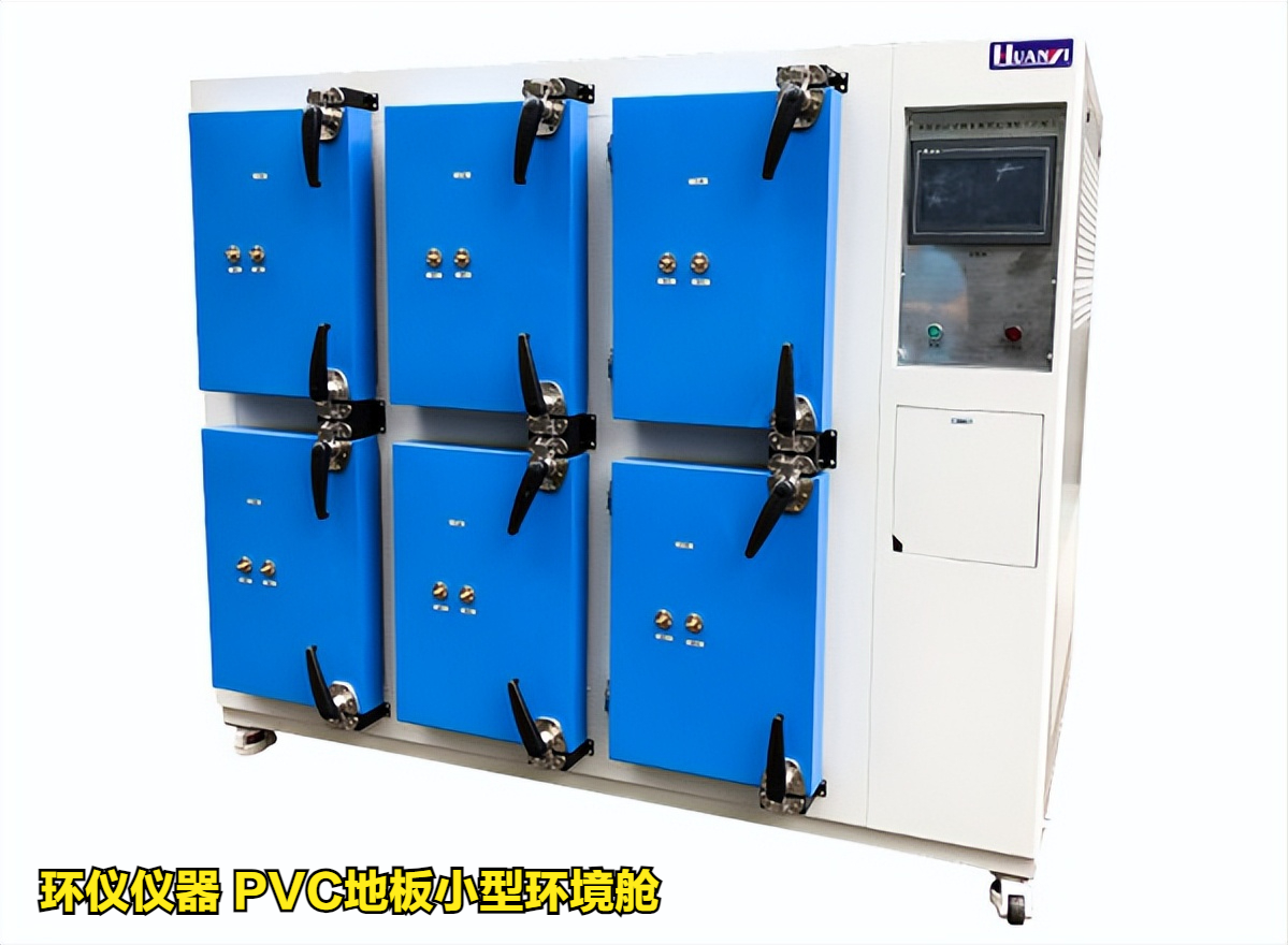 PVC地板小型環(huán)境艙(圖3)