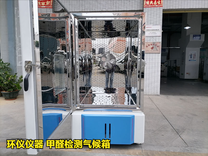 甲醛檢測(cè)氣候箱(圖1)